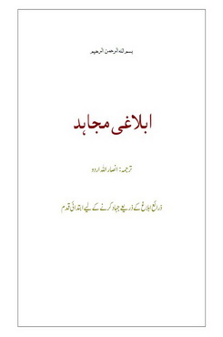 iblaghi mujahid